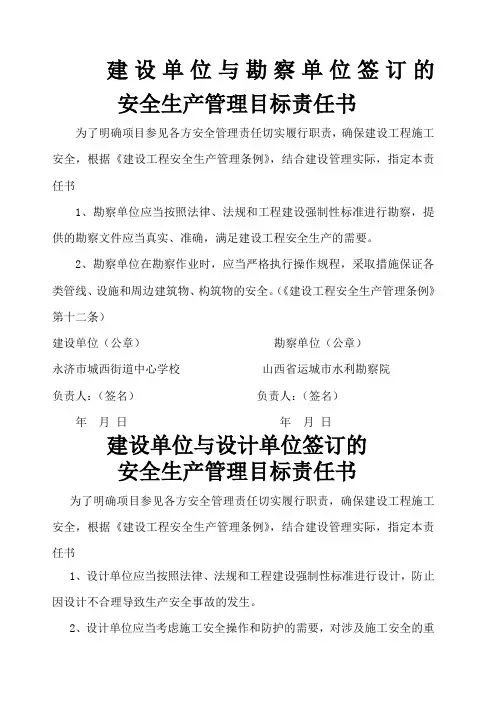 建设单位与勘察单位签订的安全责任书