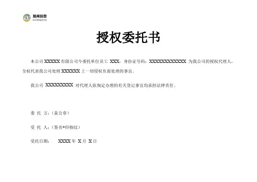 公司授权个人委托书
