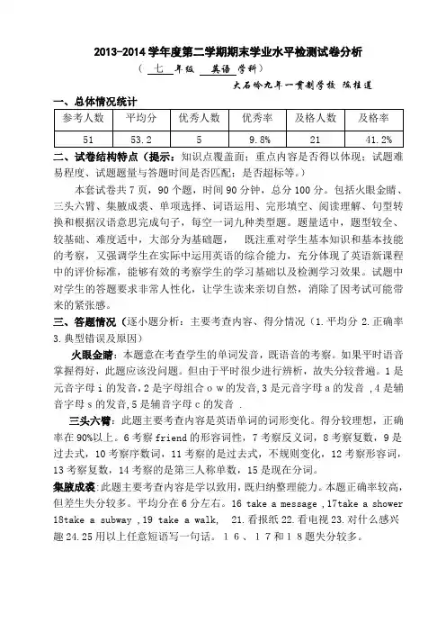 七年级英语试卷分析