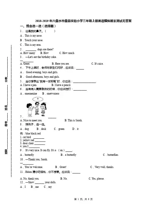 2018-2019年六盘水市盘县实验小学三年级上册英语模拟期末测试无答案