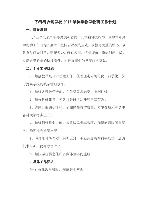 教导处工作计划