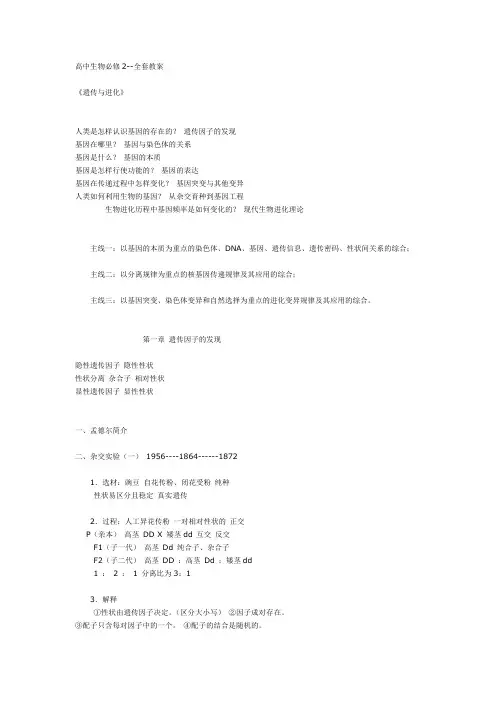 高中生物必修二全套教案