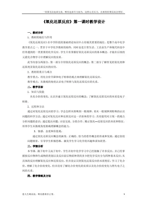 (新)高一化学必修一氧化还原反应第一课时-教学设计-教案