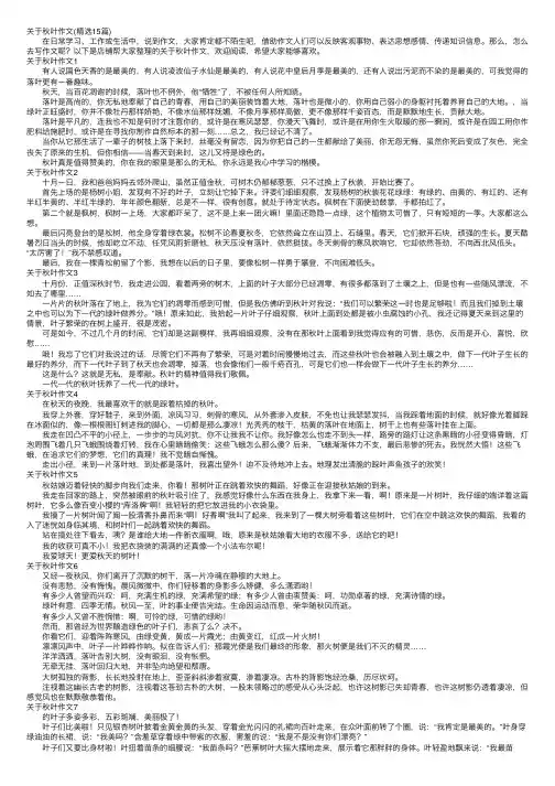 关于秋叶作文（精选15篇）
