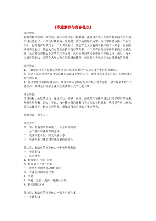 商务礼仪课程大纲