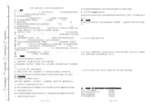 六年级《品德与社会》上册第三单元练习题-李兴邦