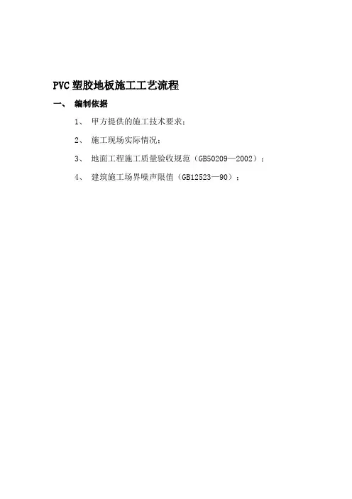 PVC塑胶地板施工工艺 2