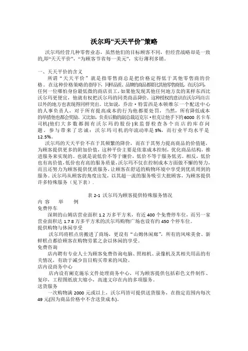 沃尔玛天天低价