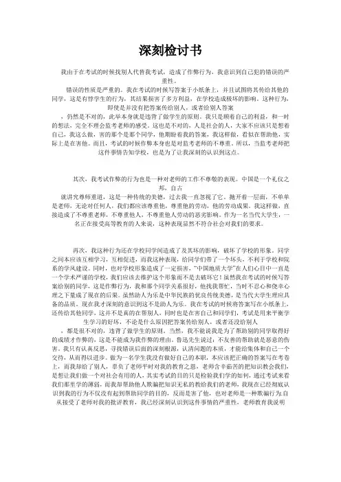 考试作弊检讨书 3