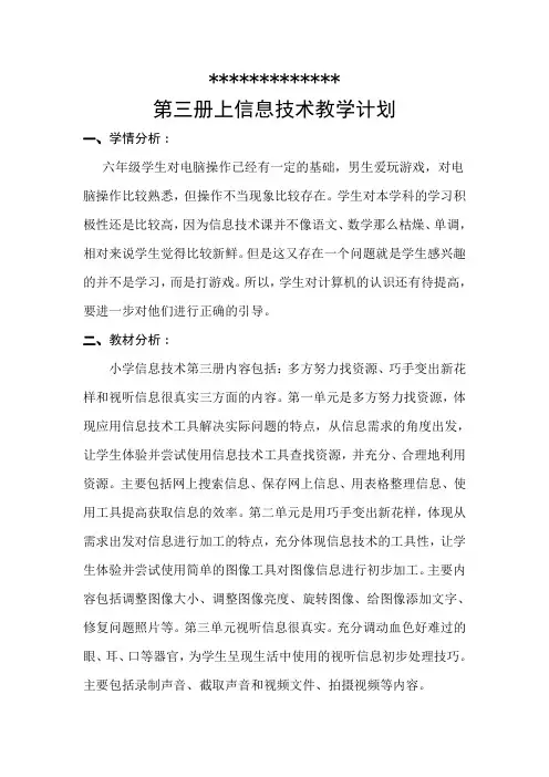 泰山版彩色版第三册信息技术教学教案