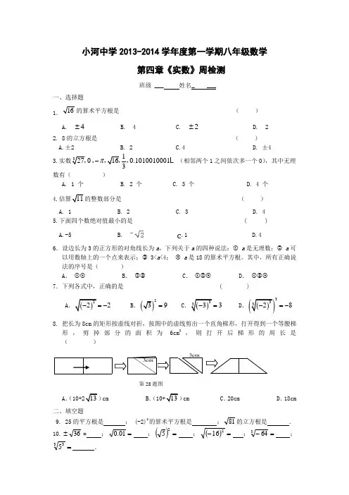 苏科版八年级数学第四章《实数》周检测试卷