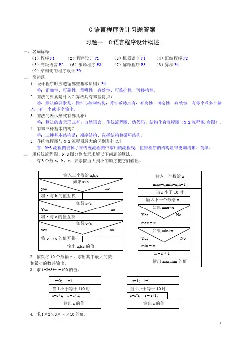 C语言课后习题参考答案