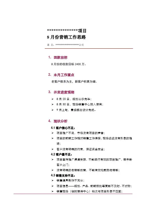 房地产项目营销思路
