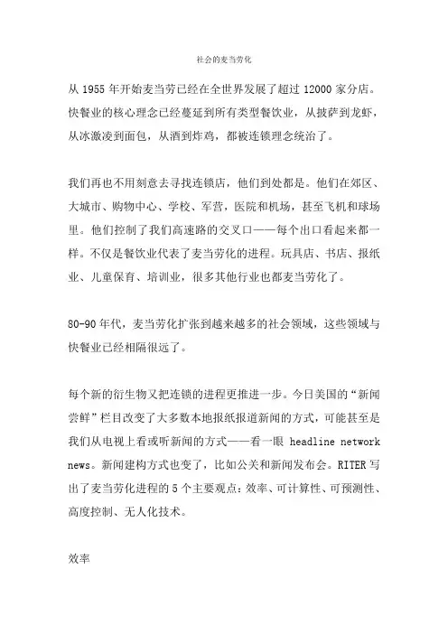 社会化的麦当劳翻译