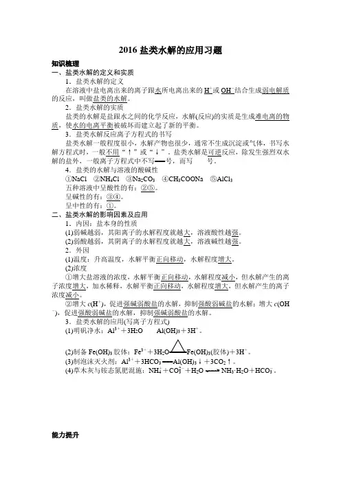 盐类水解的应用习题
