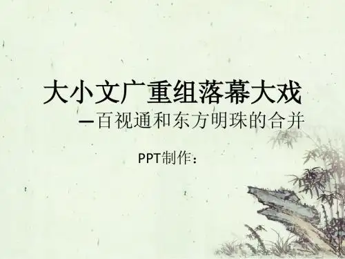 上海文广重组