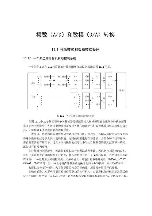 模数(A／D)和数模(D／A)转换
