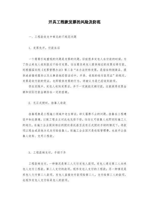 开具工程款发票的风险及防范