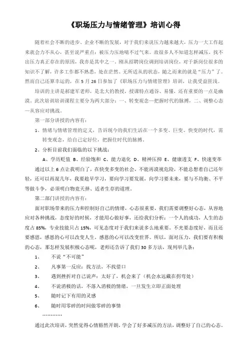 职场压力与情绪管理培训心得 2
