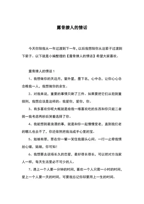 露骨撩人的情话