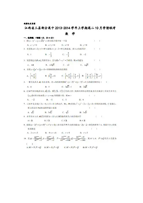 年高二10月学情联考数学试题(扫描版)(附答案)