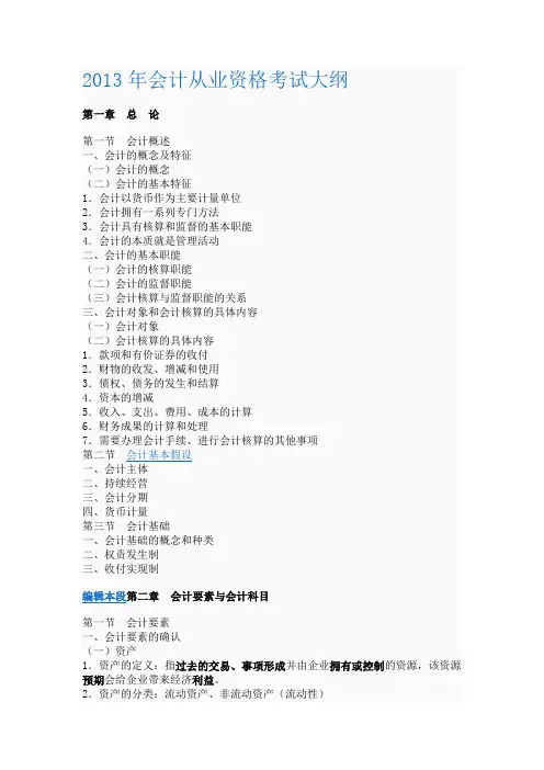 2013年会计从业资格考试大纲