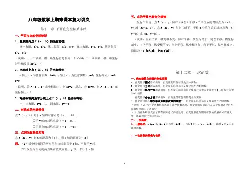 沪科版八年级数学上课本复习讲义