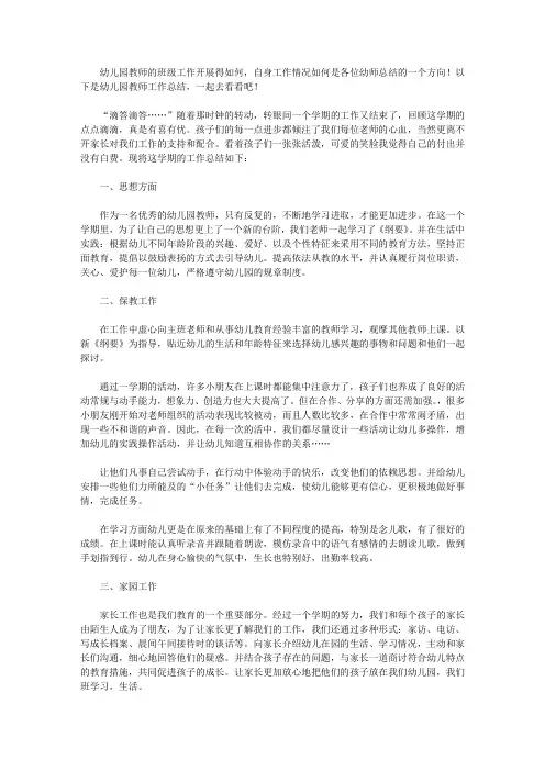 2020幼儿园教师工作总结5篇【精品】