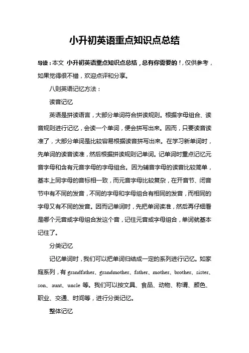 小升初英语重点知识点总结归纳