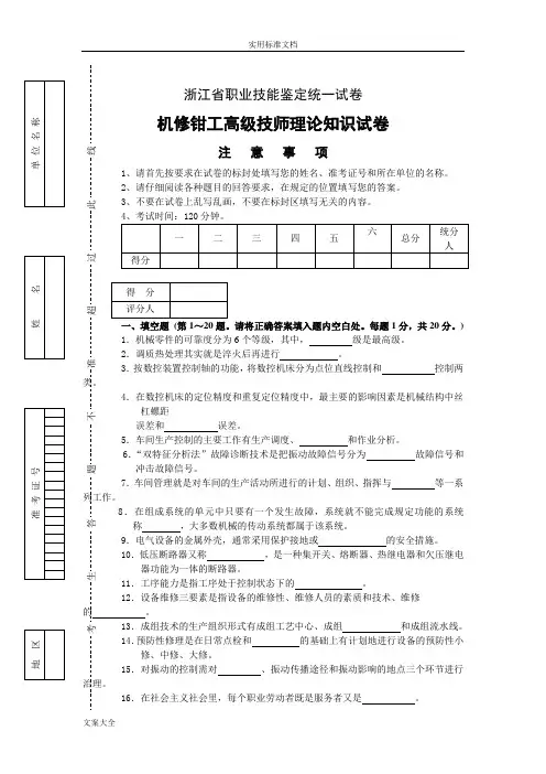 高级技师考试试题A