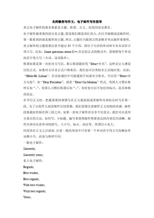 人教版高中英语必修一 名师教你写作文：电子邮件写作指导