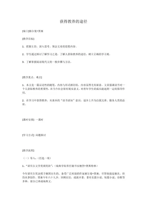 获得教养的途径