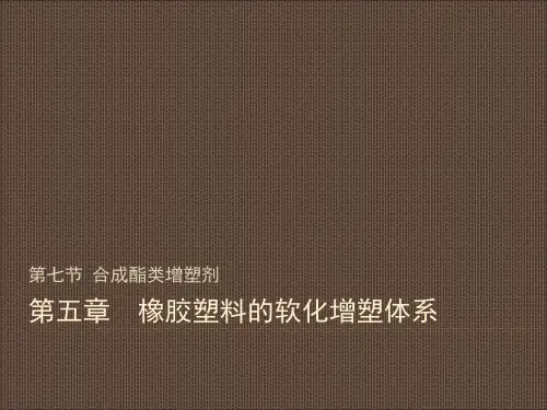 合成酯类增塑剂