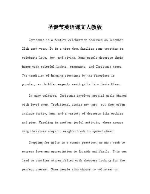 圣诞节英语课文人教版