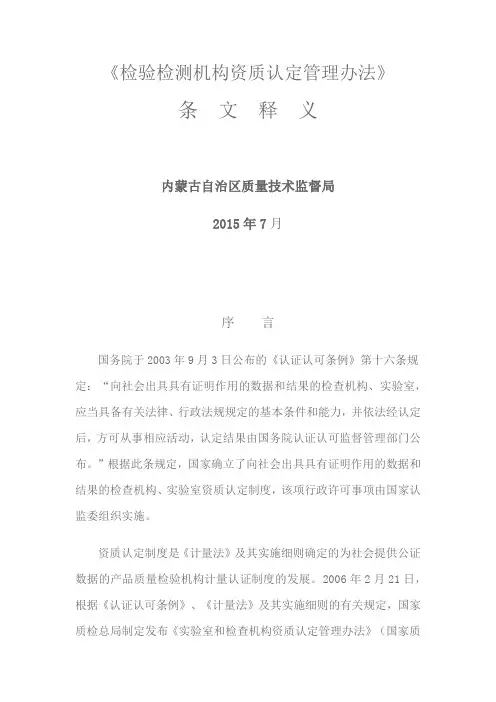 检验检测机构资质认定管理办法条文释义