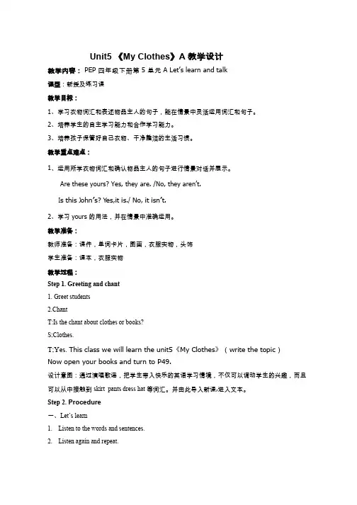 小学英语《My clothes(002)》优质教案、教学设计