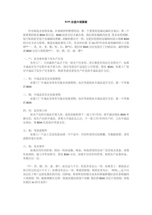 BOM分层六项原则