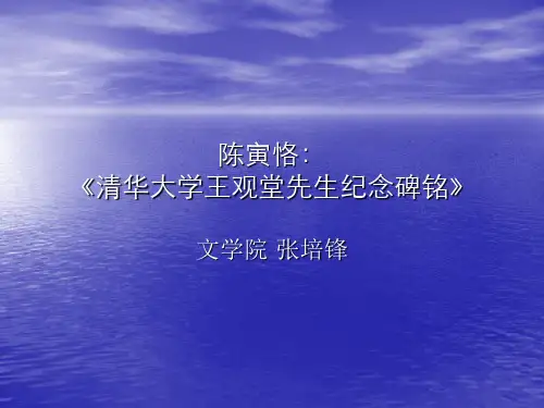 陈寅恪