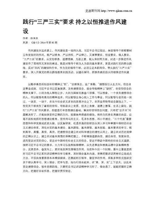 践行“三严三实”要求 持之以恒推进作风建设