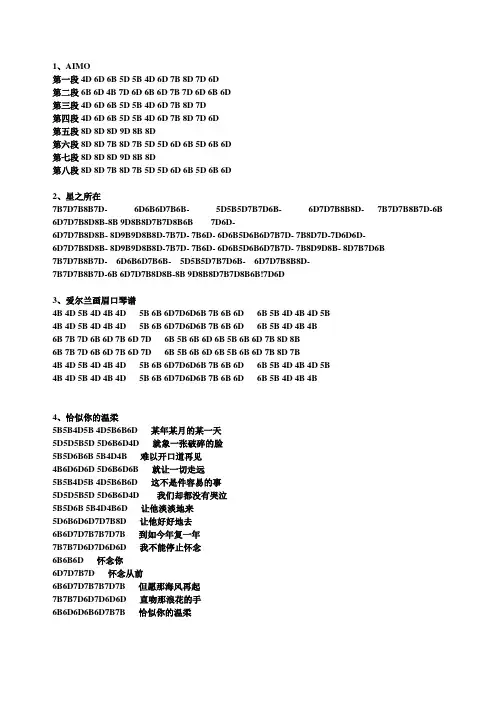 口琴BD谱大全