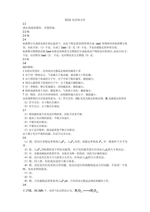 四川大学无机化学答案 第2章 化学热力学