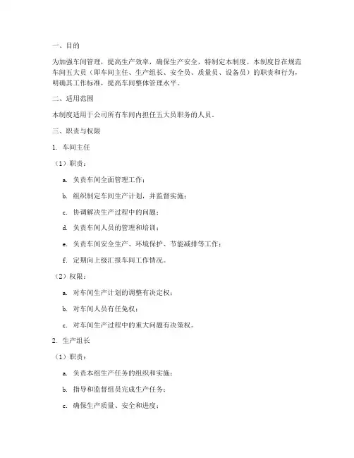 车间五大员管理制度