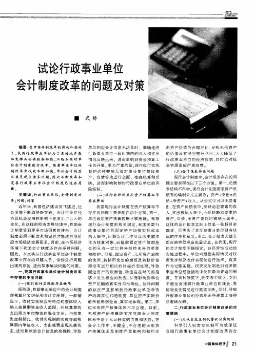 试论行政事业单位会计制度改革的问题及对策