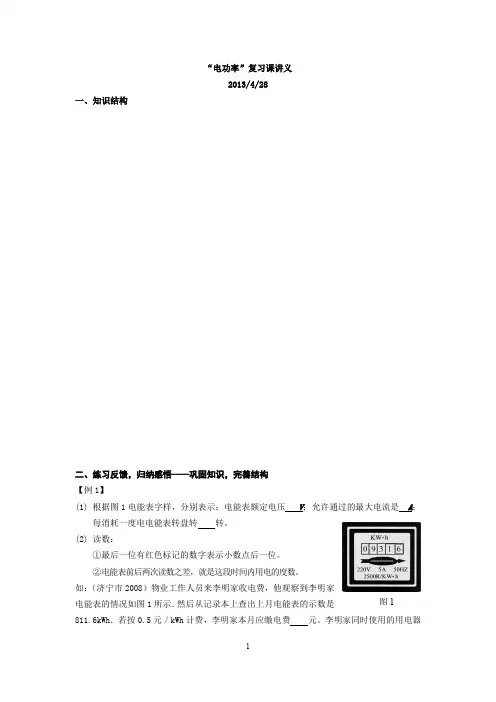 初中物理 第八章《电功率》复习讲义