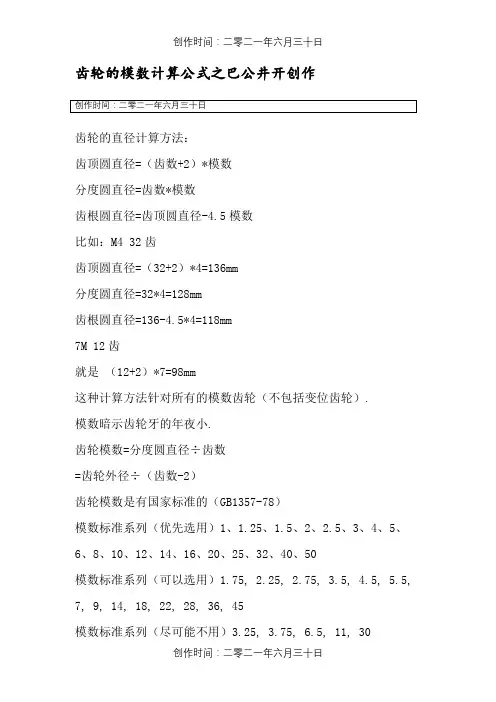 齿轮的模数计算公式