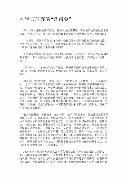 不轻言放弃的“铁路梦”