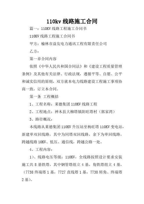 110kv线路施工合同