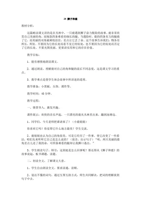 28 狮子和鹿