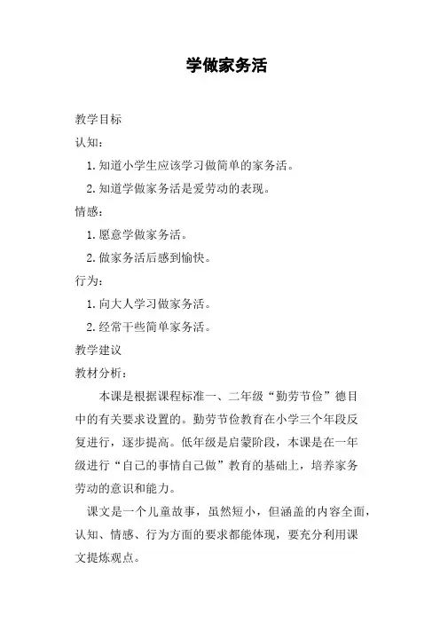 学做家务活教案