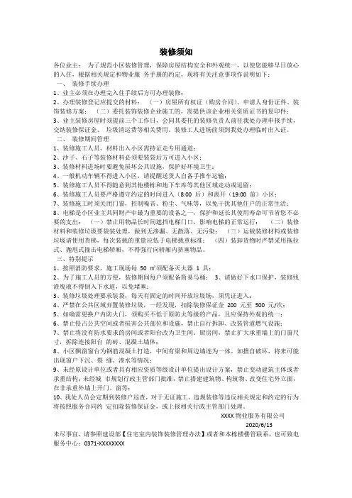 装修须知模板